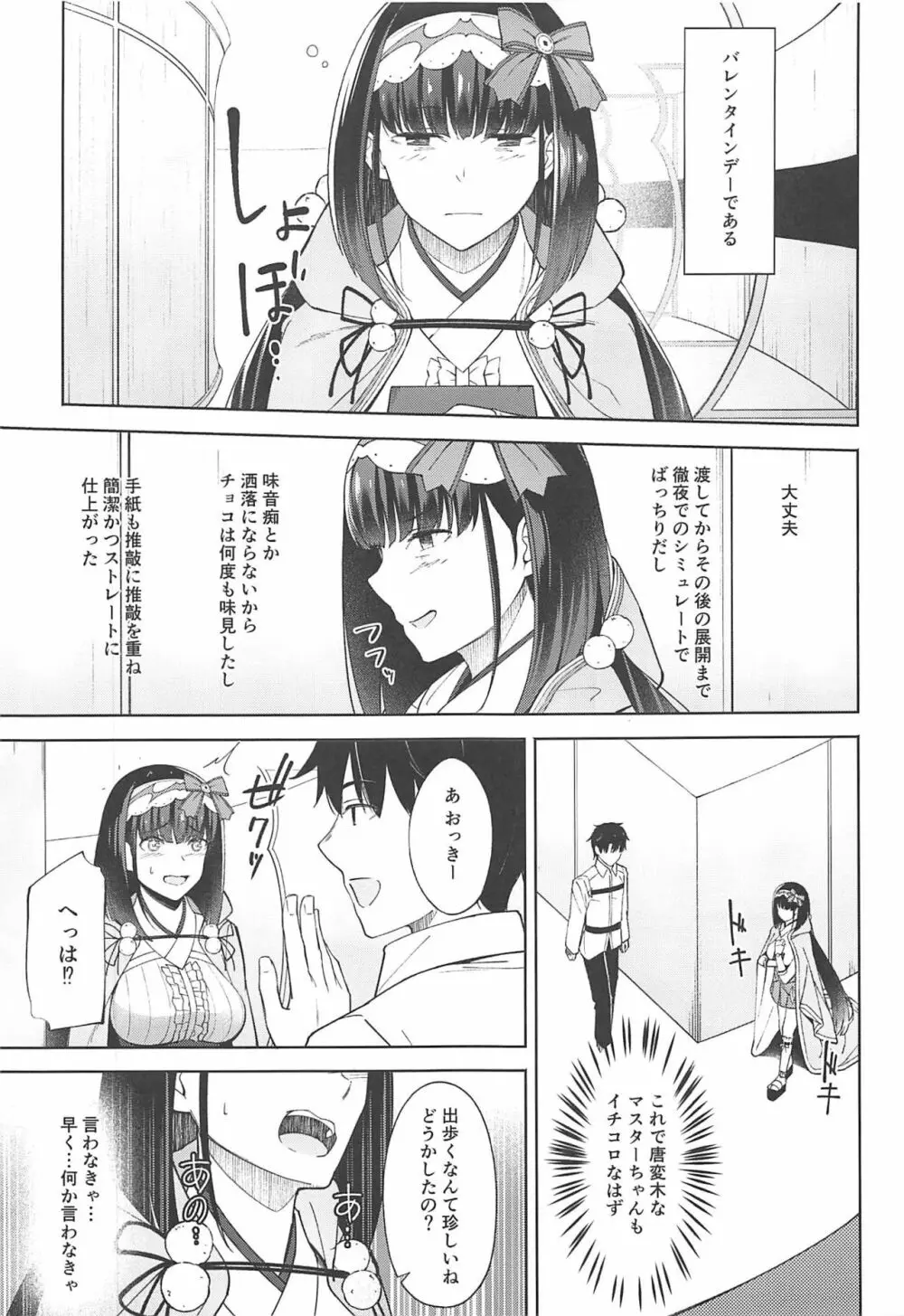 ありきたりで悪い? Page.4