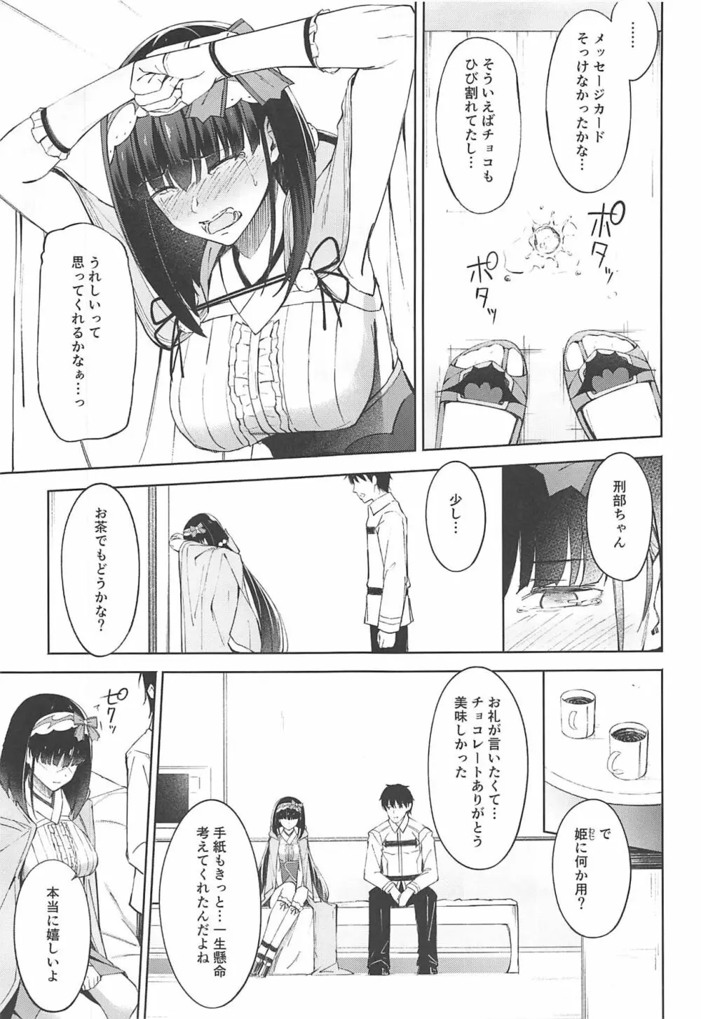 ありきたりで悪い? Page.6