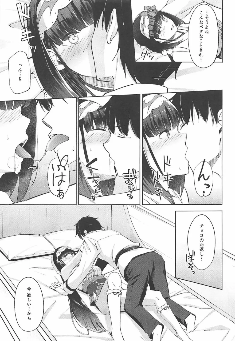 ありきたりで悪い? Page.8