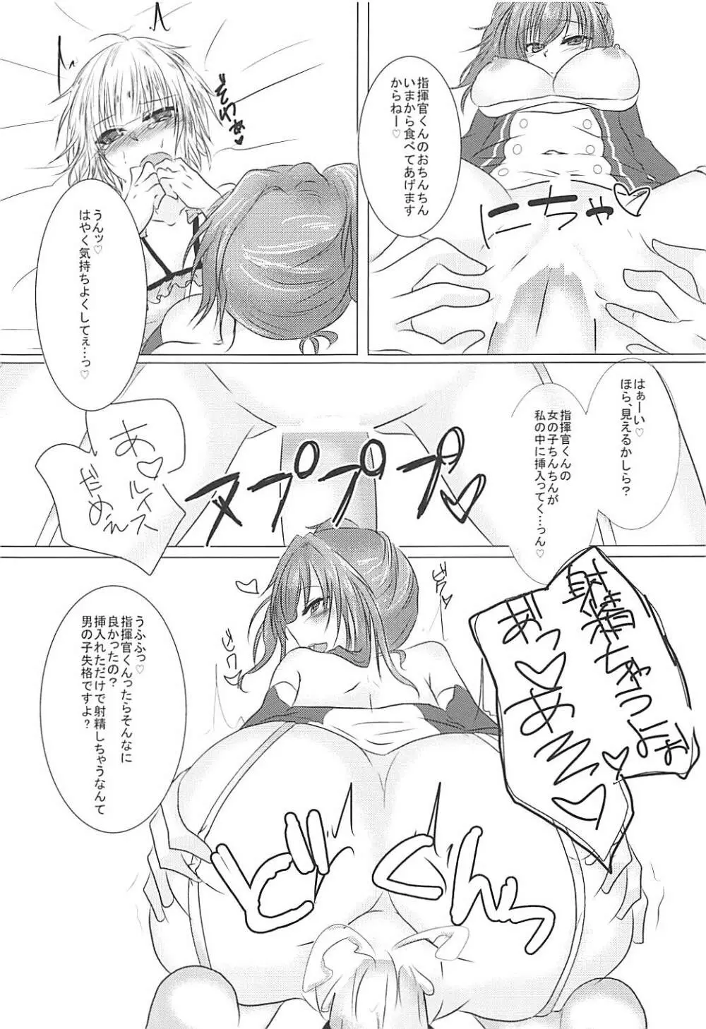 しきかんくんはわたしのおもちゃ Page.10