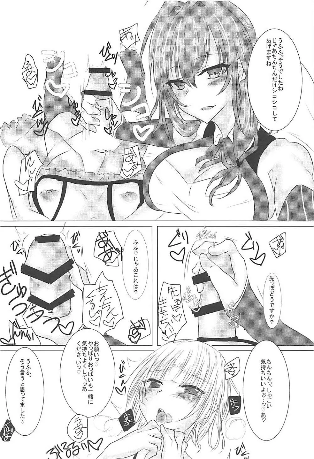 しきかんくんはわたしのおもちゃ Page.7