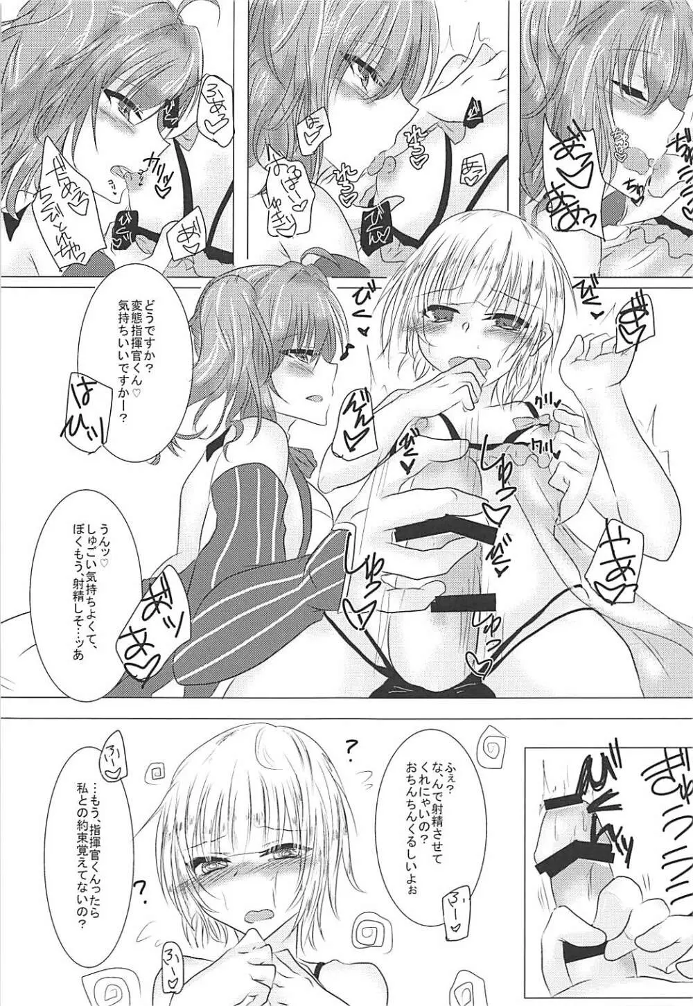 しきかんくんはわたしのおもちゃ Page.8