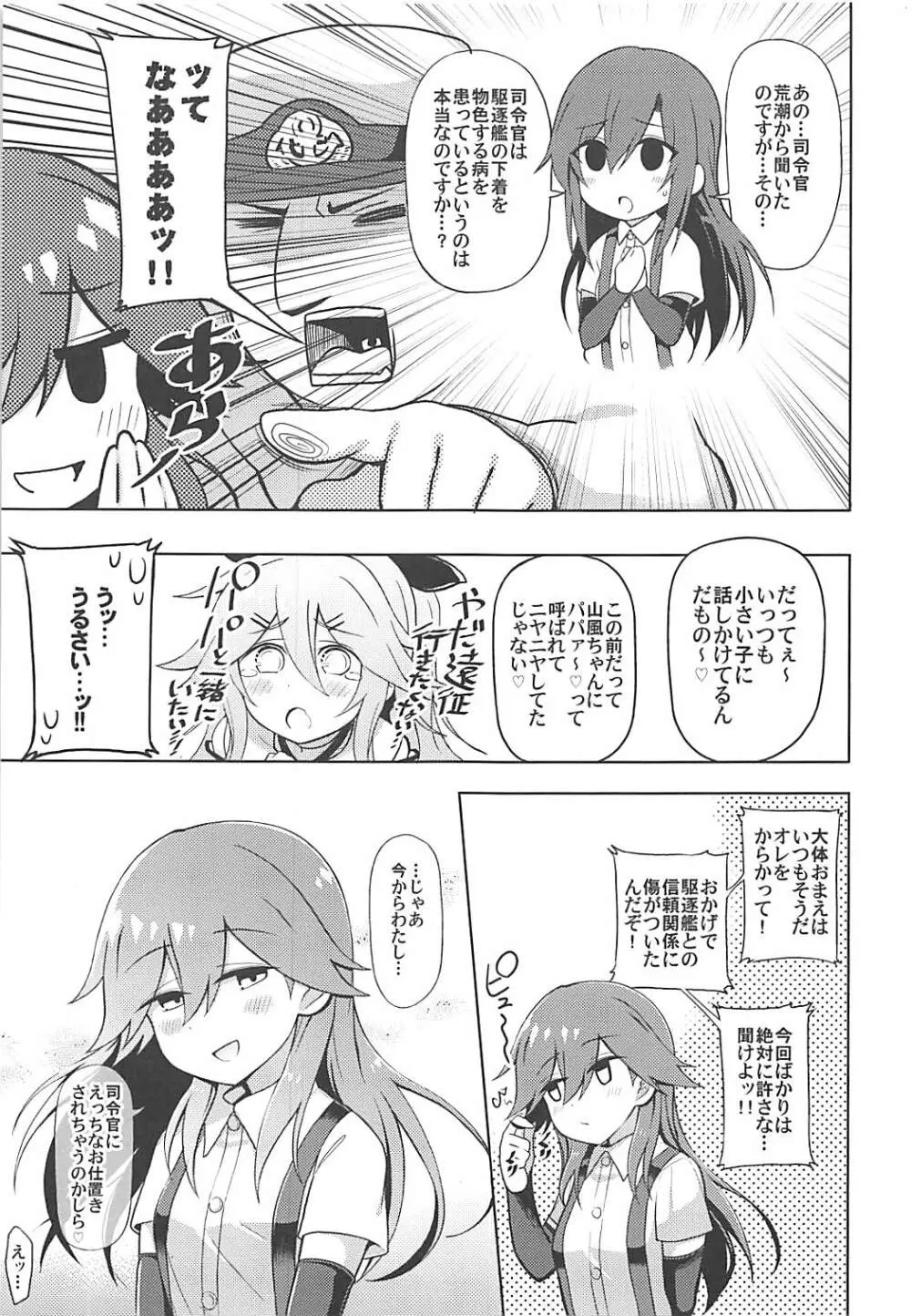 リトルガールスウィートトラップ! Page.4