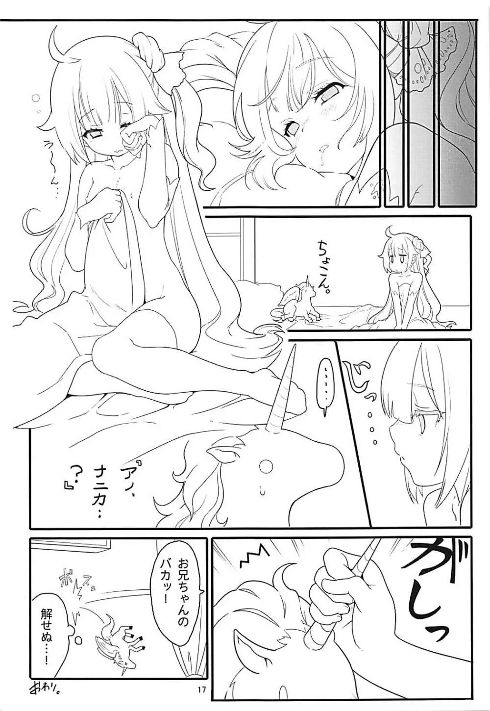 ユニコーン★スマッシュ Page.16