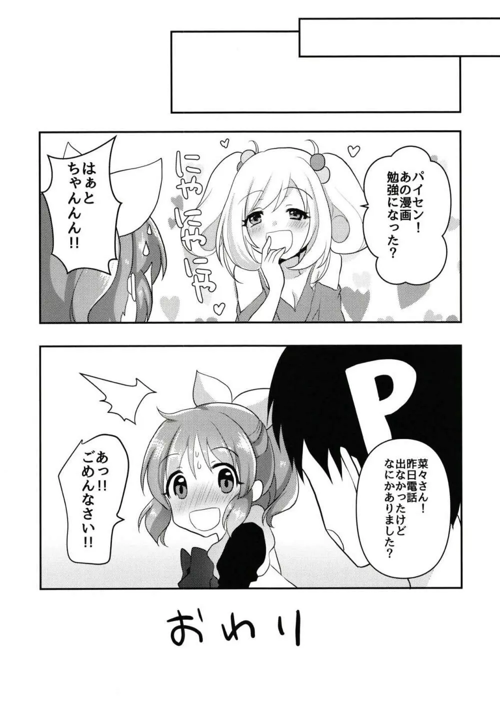 ナナのひとりエッチ Page.11