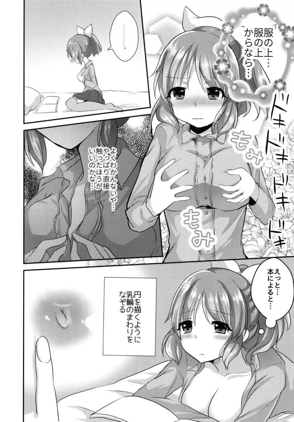 ナナのひとりエッチ Page.5