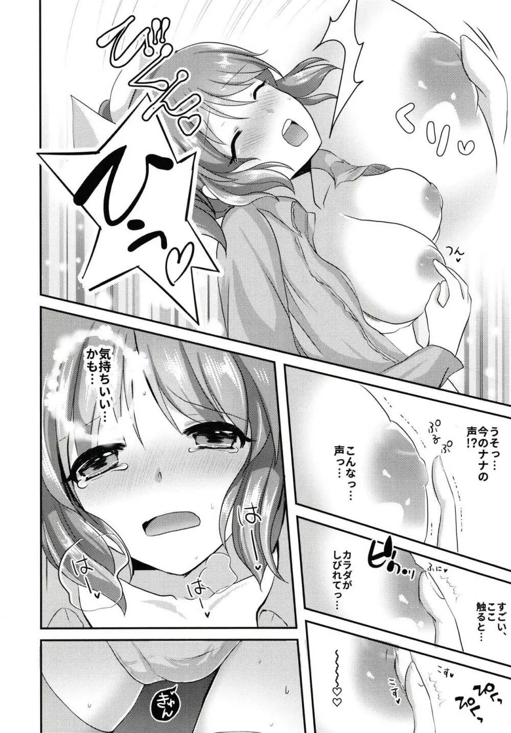 ナナのひとりエッチ Page.7