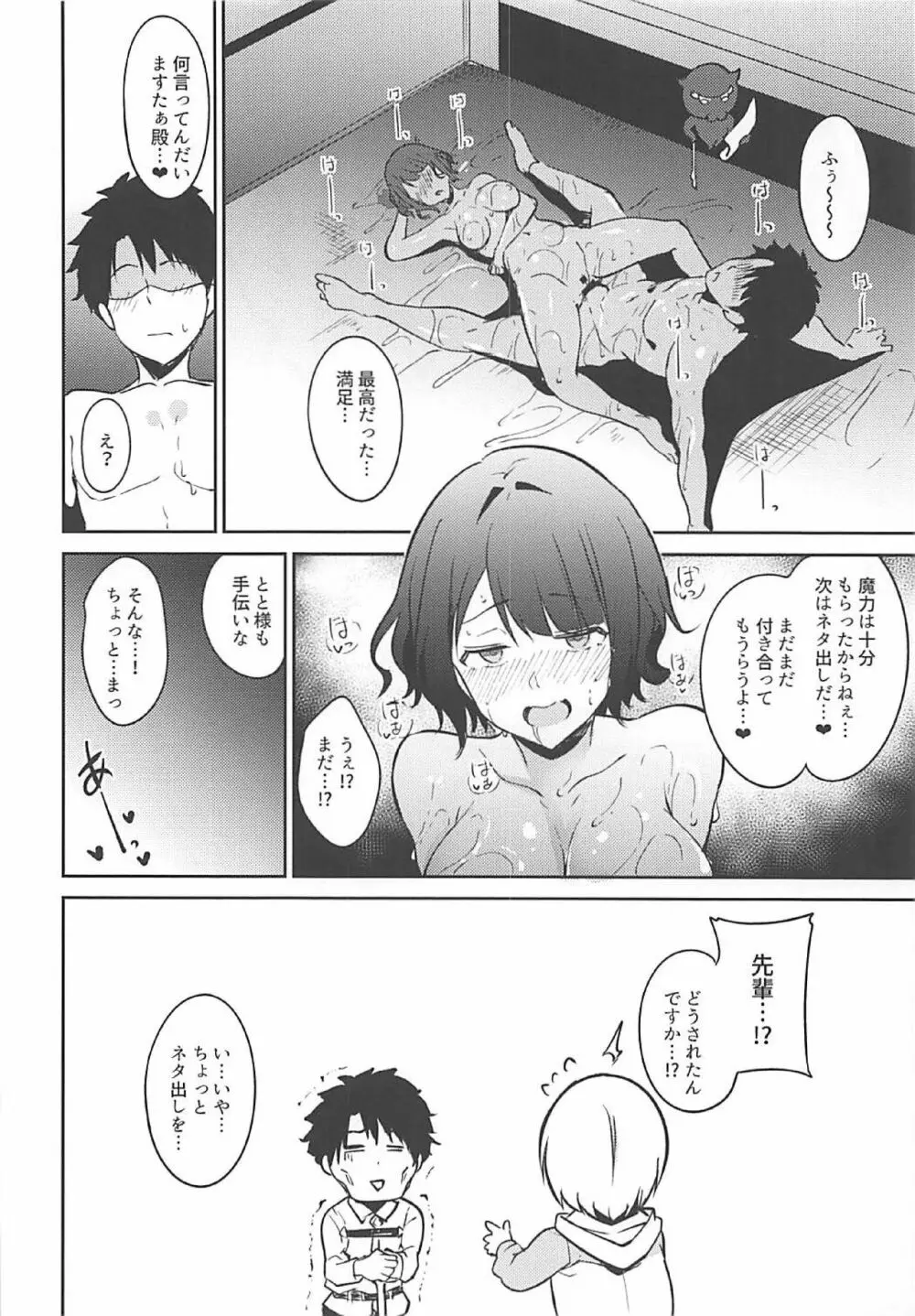 神絵師ぬらぬら Page.23