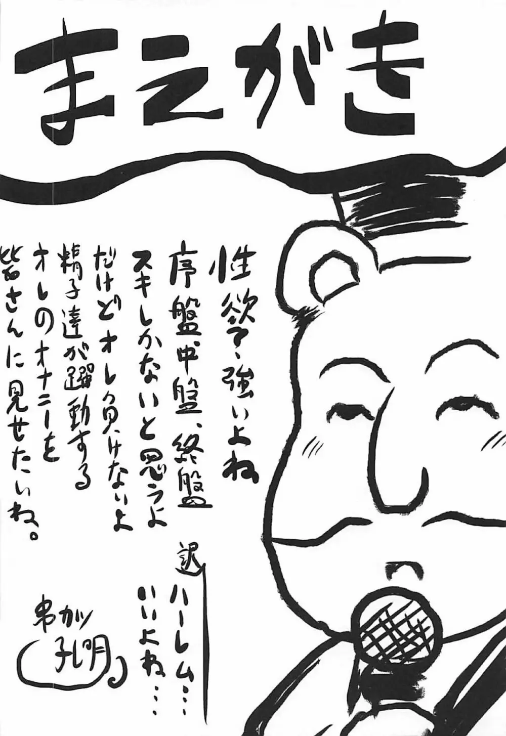 想詰めBOX 42 Page.3