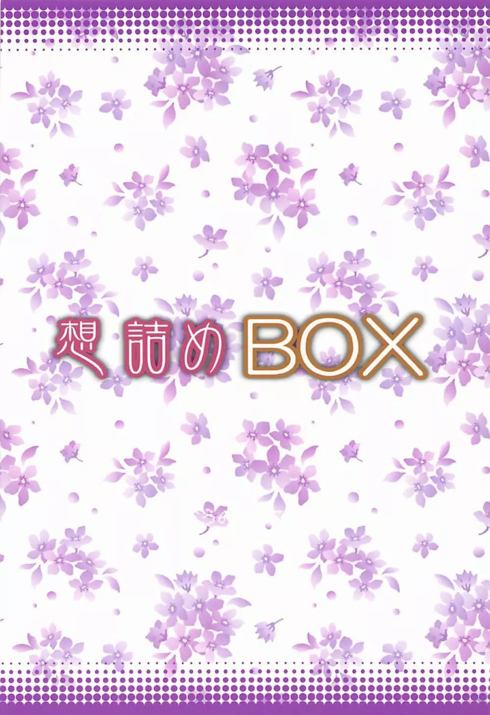 想詰めBOX 42 Page.30