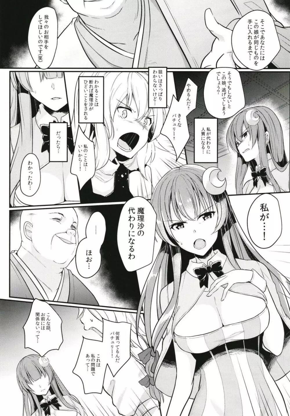 身代わりのパチュリー Page.4