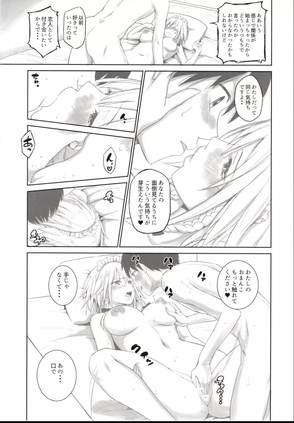 咲夜とその後 Page.8