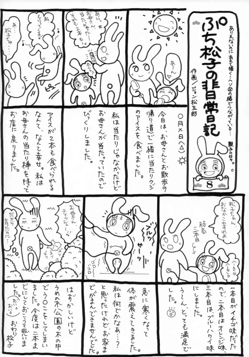 成年華とりぼん 32 Page.23