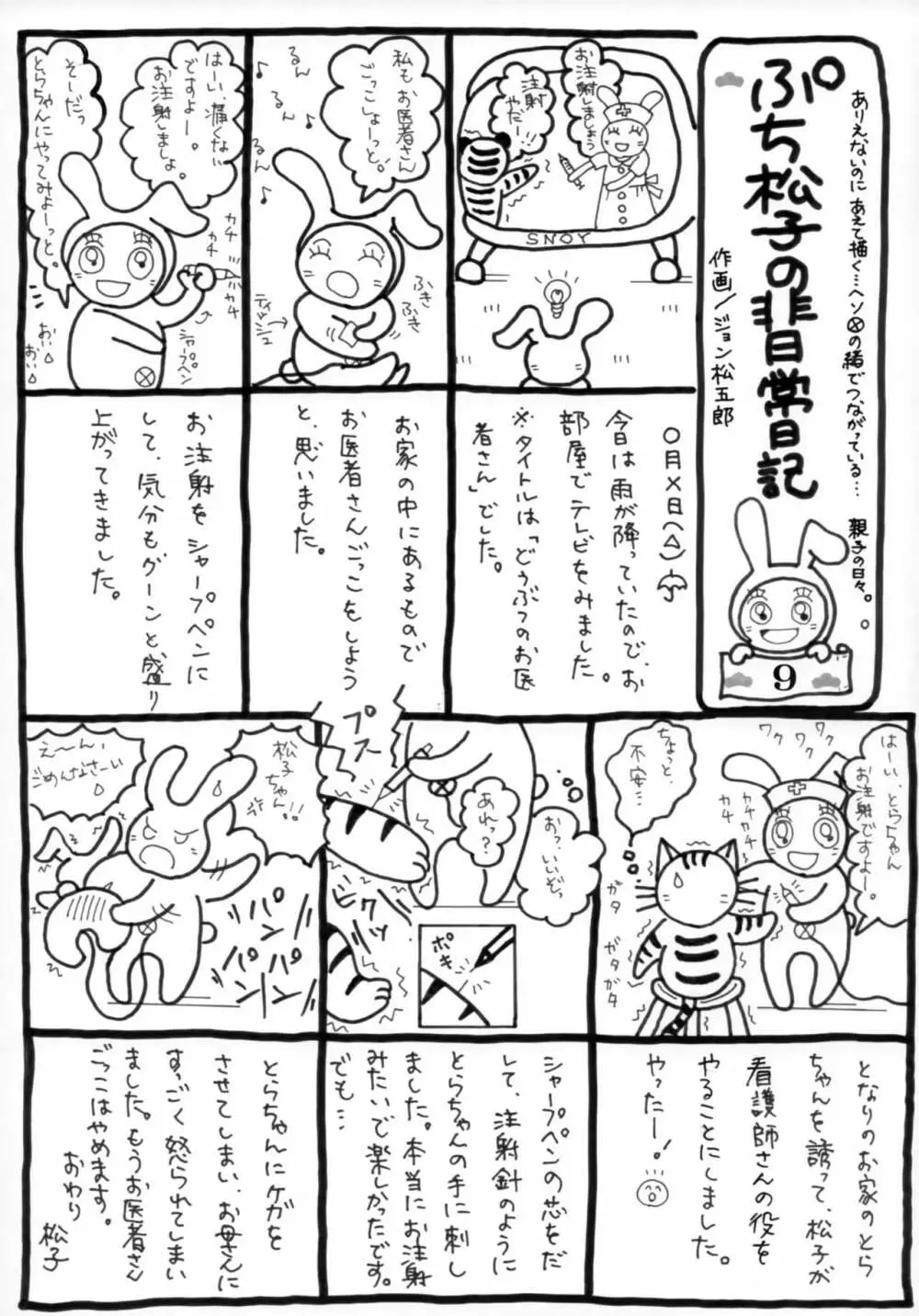 成年華とりぼん 32 Page.24