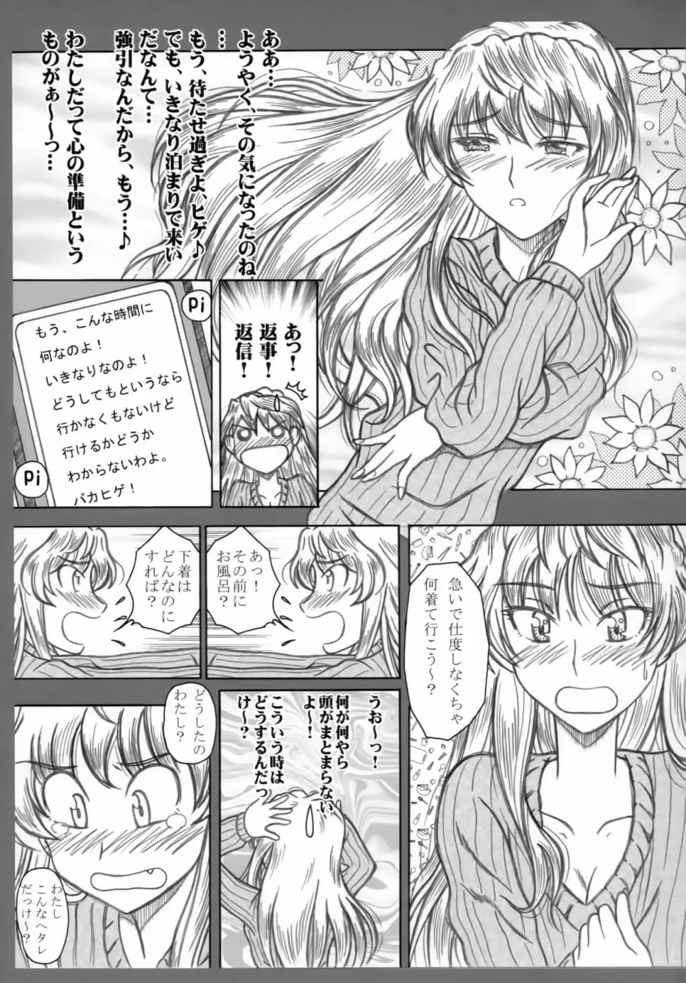 成年華とりぼん 32 Page.4