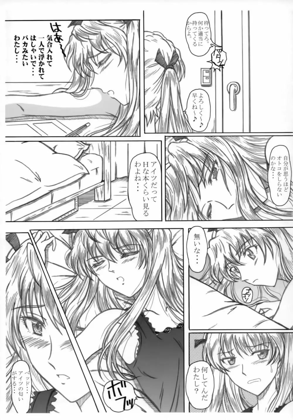 成年華とりぼん 32 Page.6