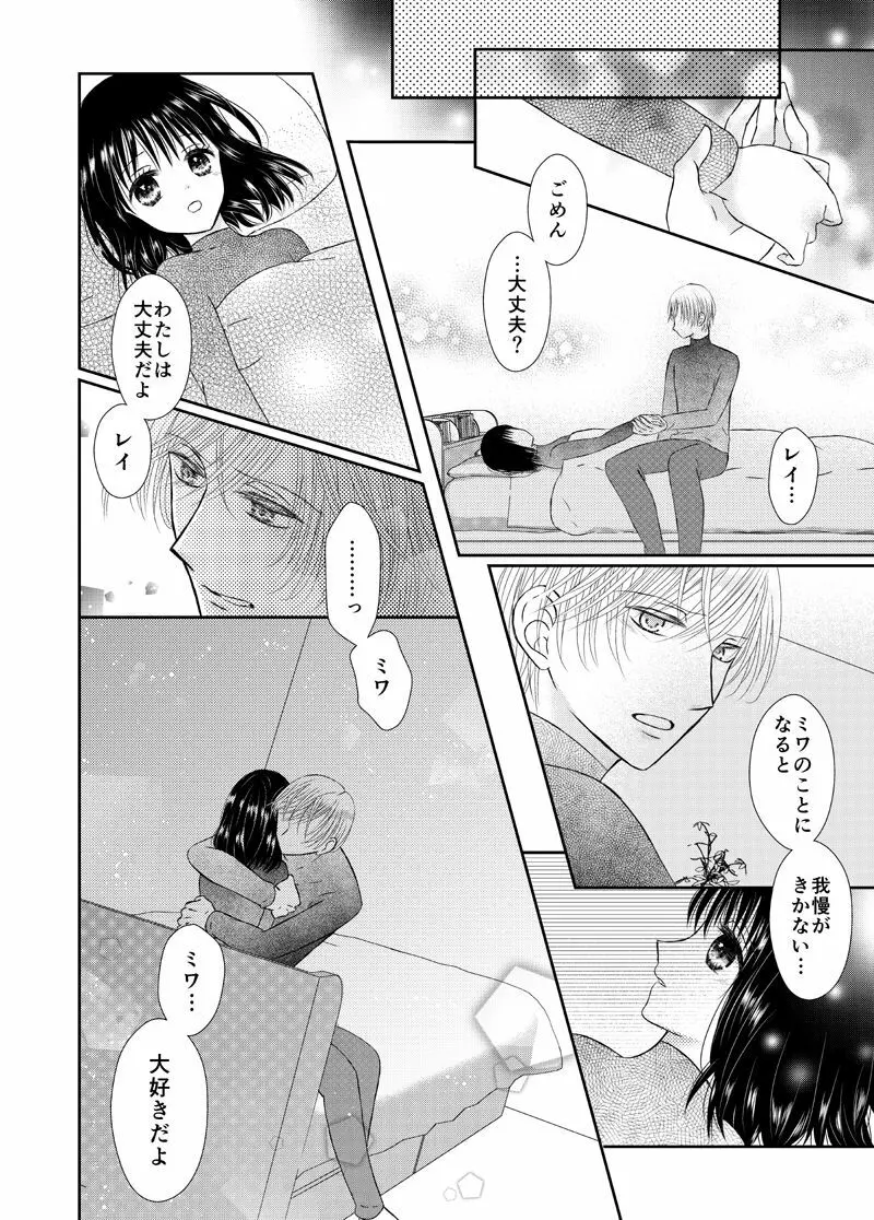 あまい鎖はほどけない Page.18