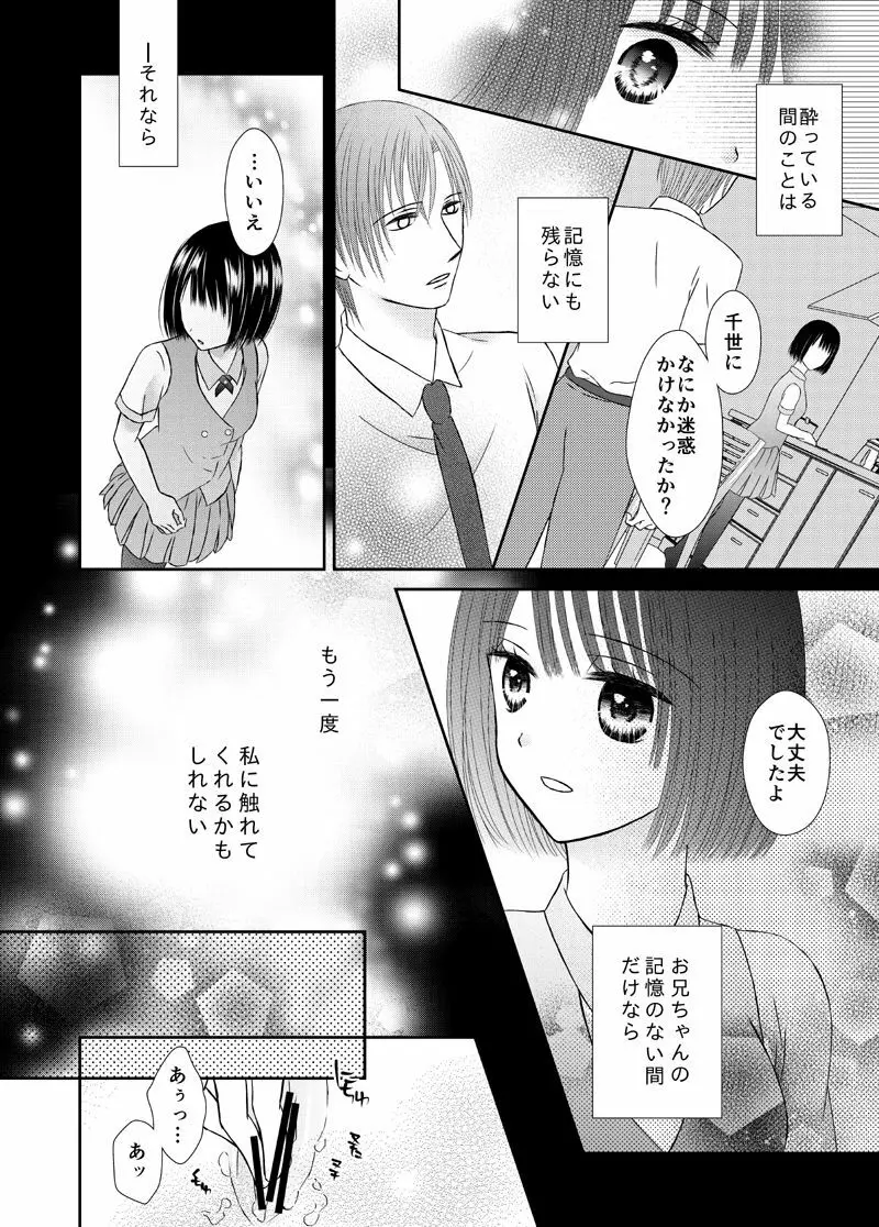 お兄ちゃんと秘密に触れる Page.10