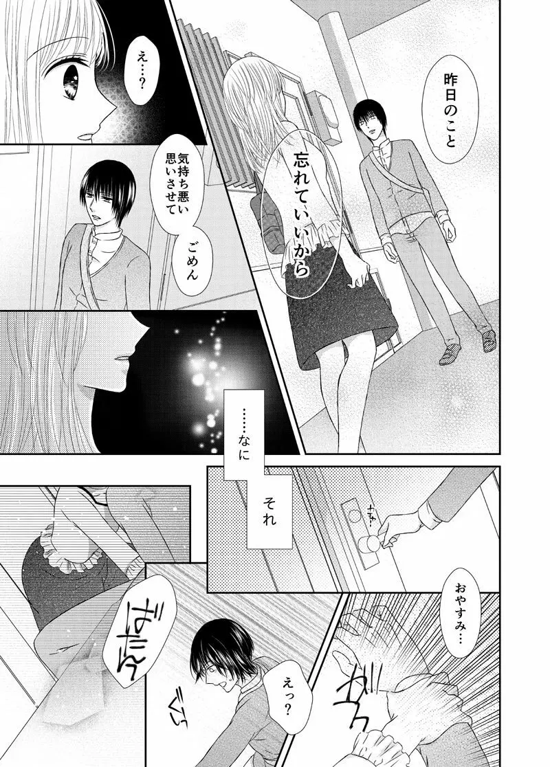 スキは身体に聞いてみて Page.15