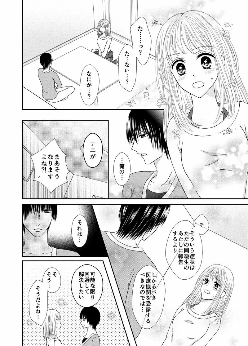 スキは身体に聞いてみて Page.4