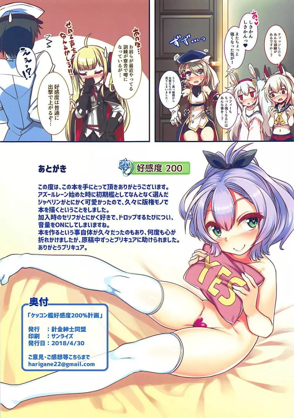 ケッコン艦好感度200%計画 Page.19