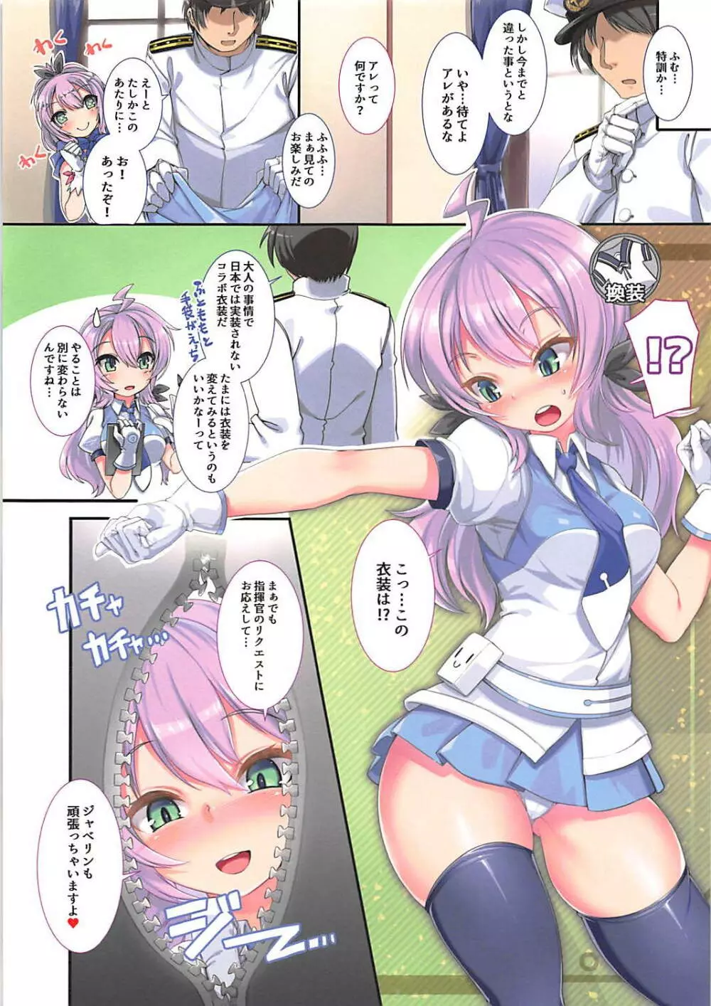 ケッコン艦好感度200%計画 Page.3