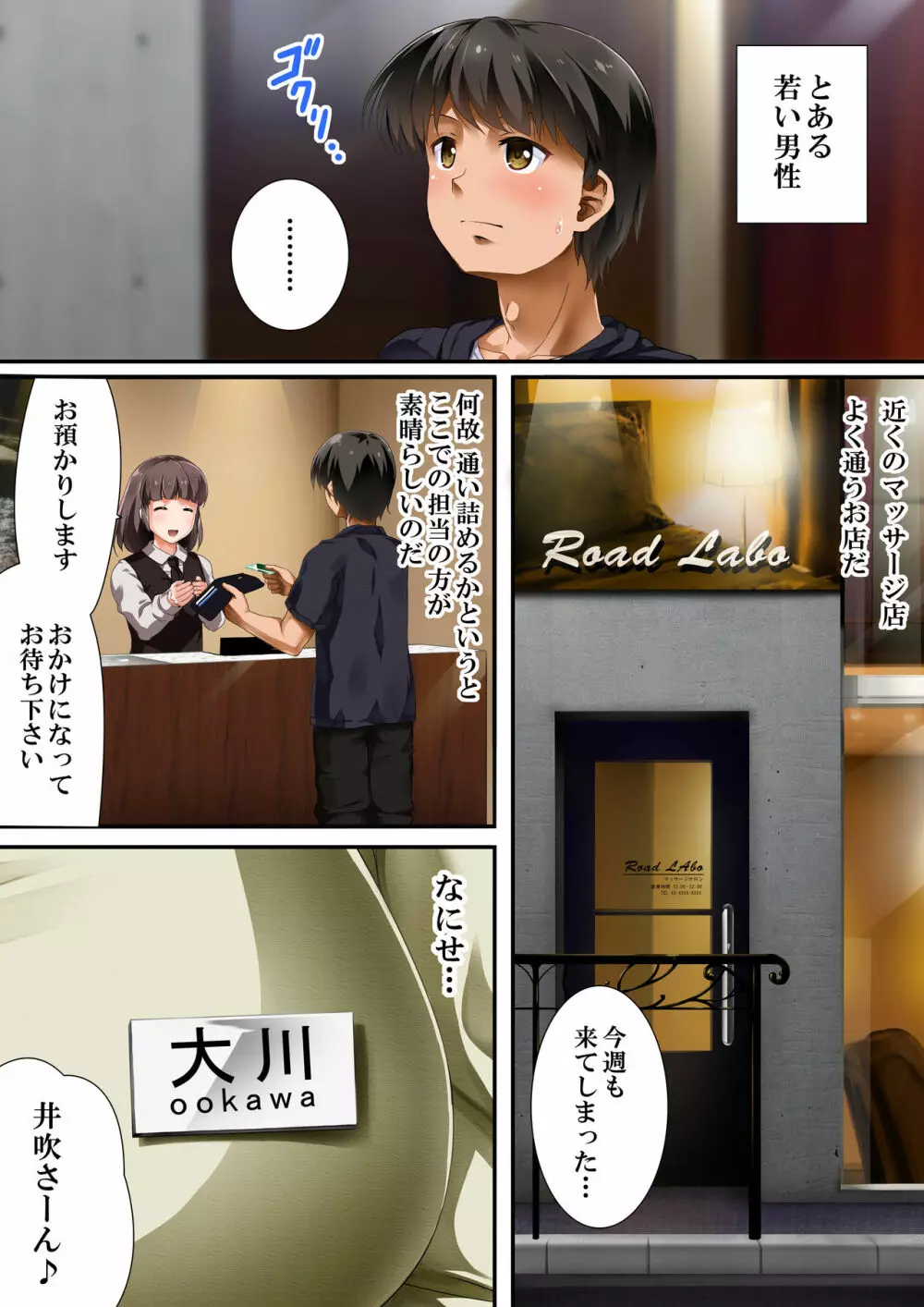 チ◯ポ好き女性マッサージ師のおまけのお話 Page.2