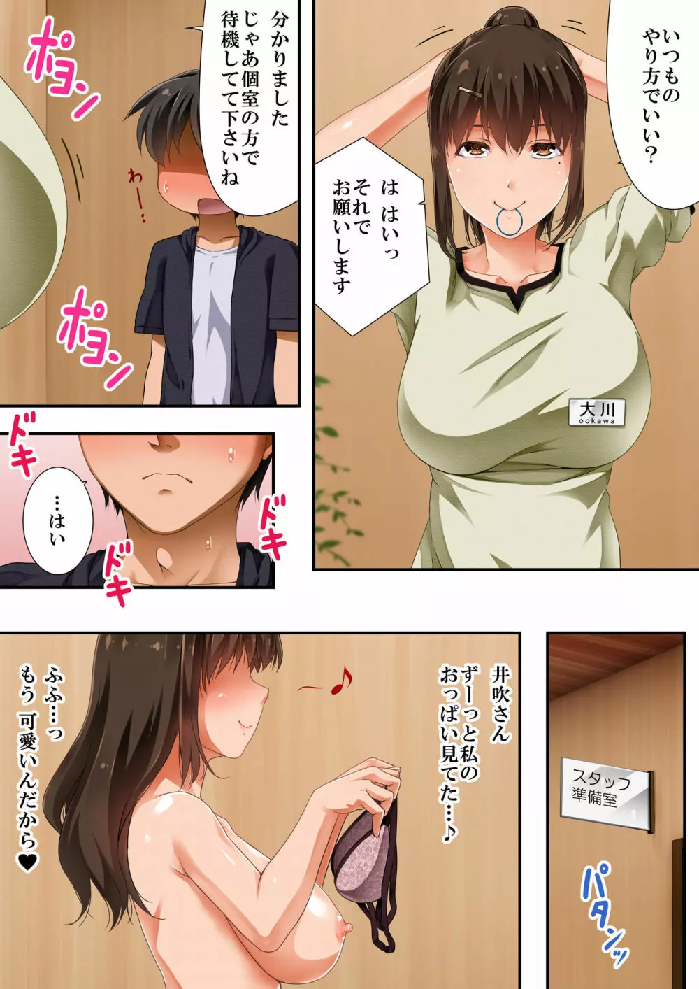 チ◯ポ好き女性マッサージ師のおまけのお話 Page.4