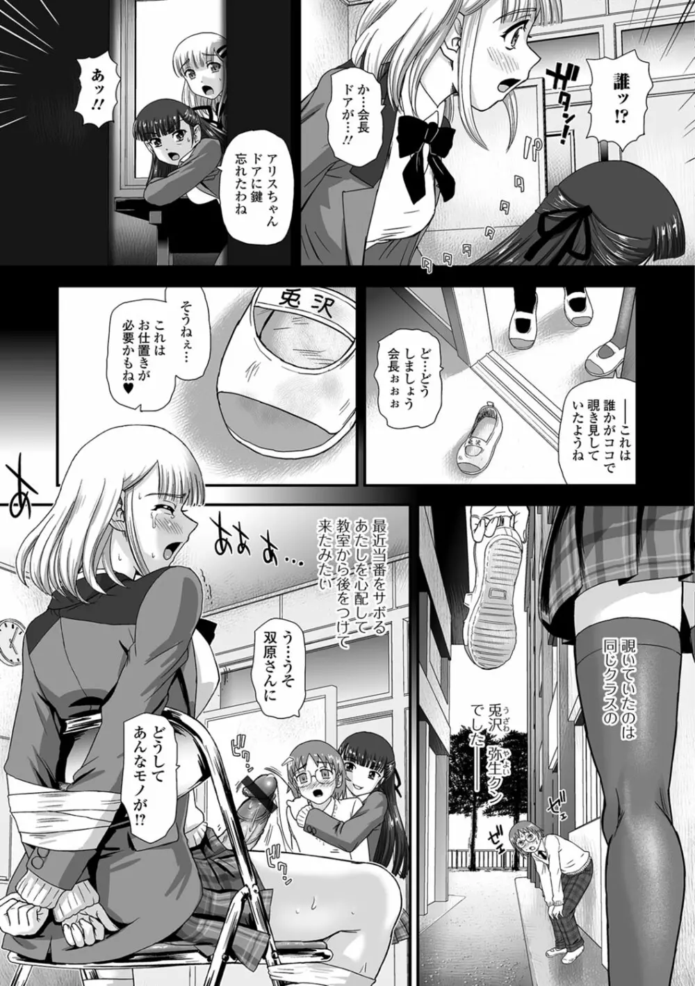 ふたなりフレンズ! 02 Page.22