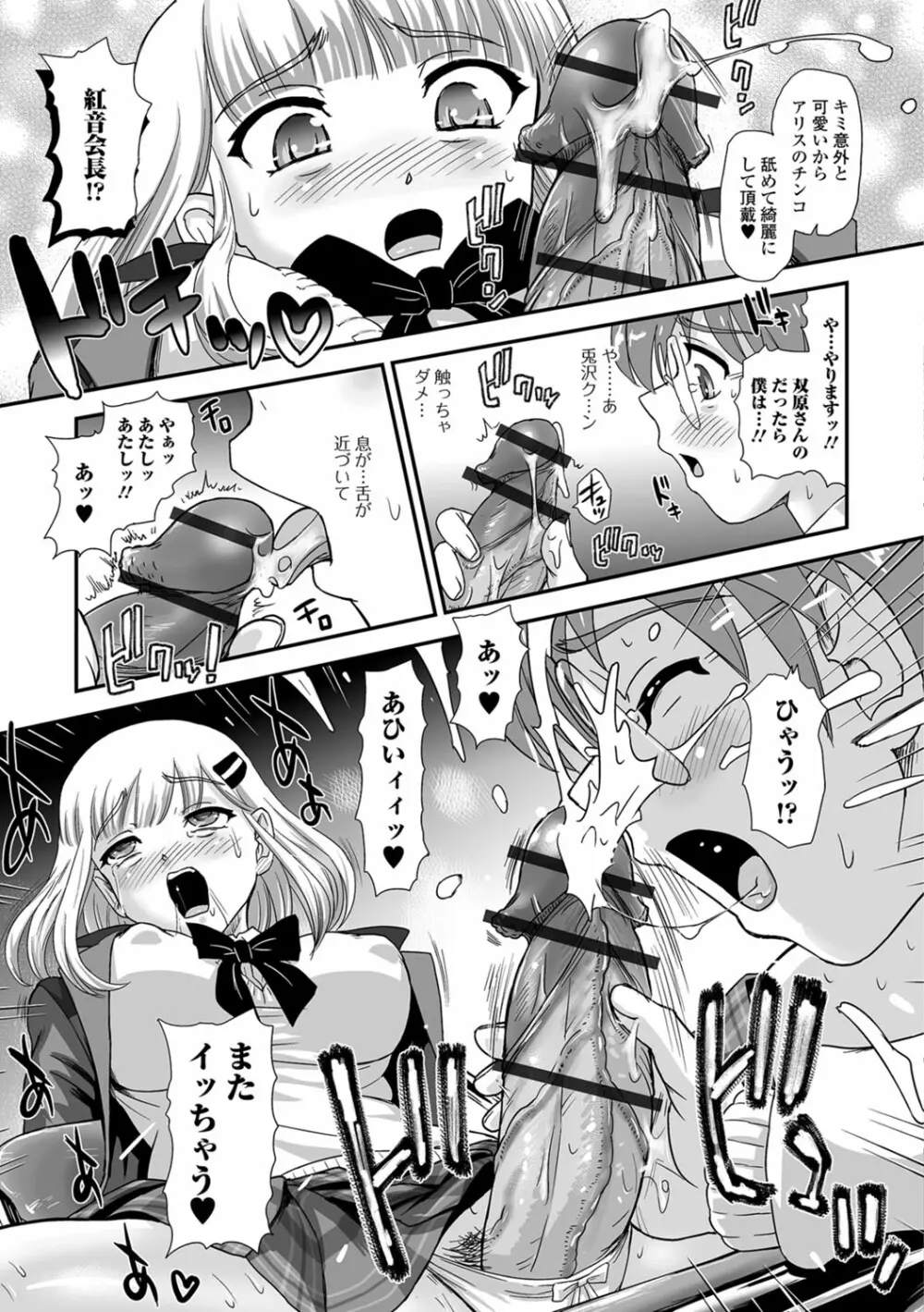 ふたなりフレンズ! 02 Page.24