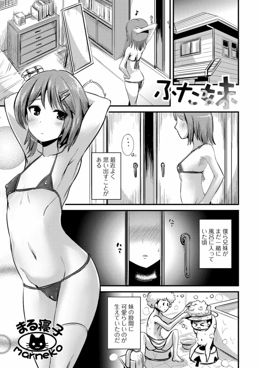 ふたなりフレンズ! 02 Page.50