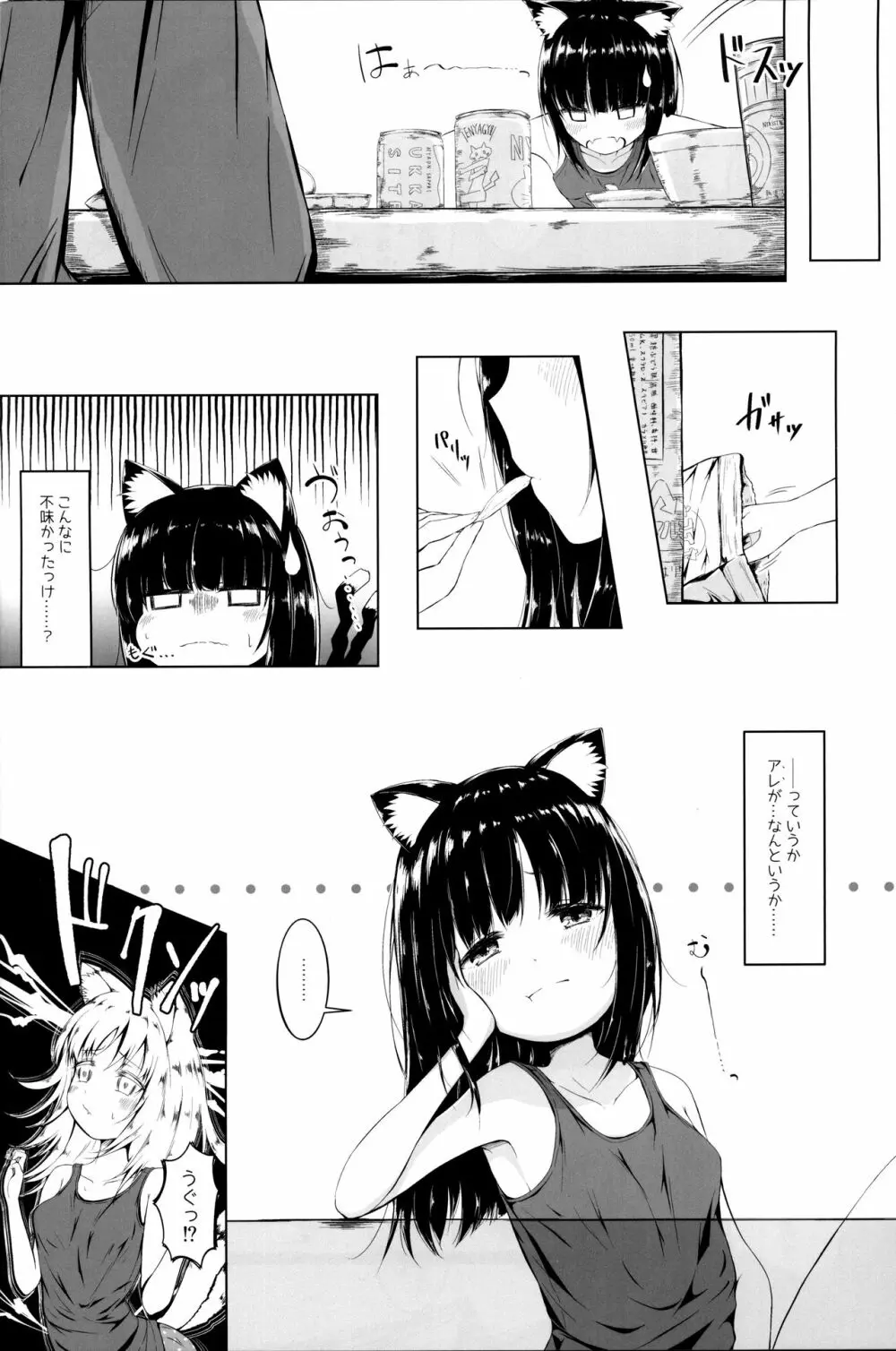 猫又ビギナー2日目 Page.7