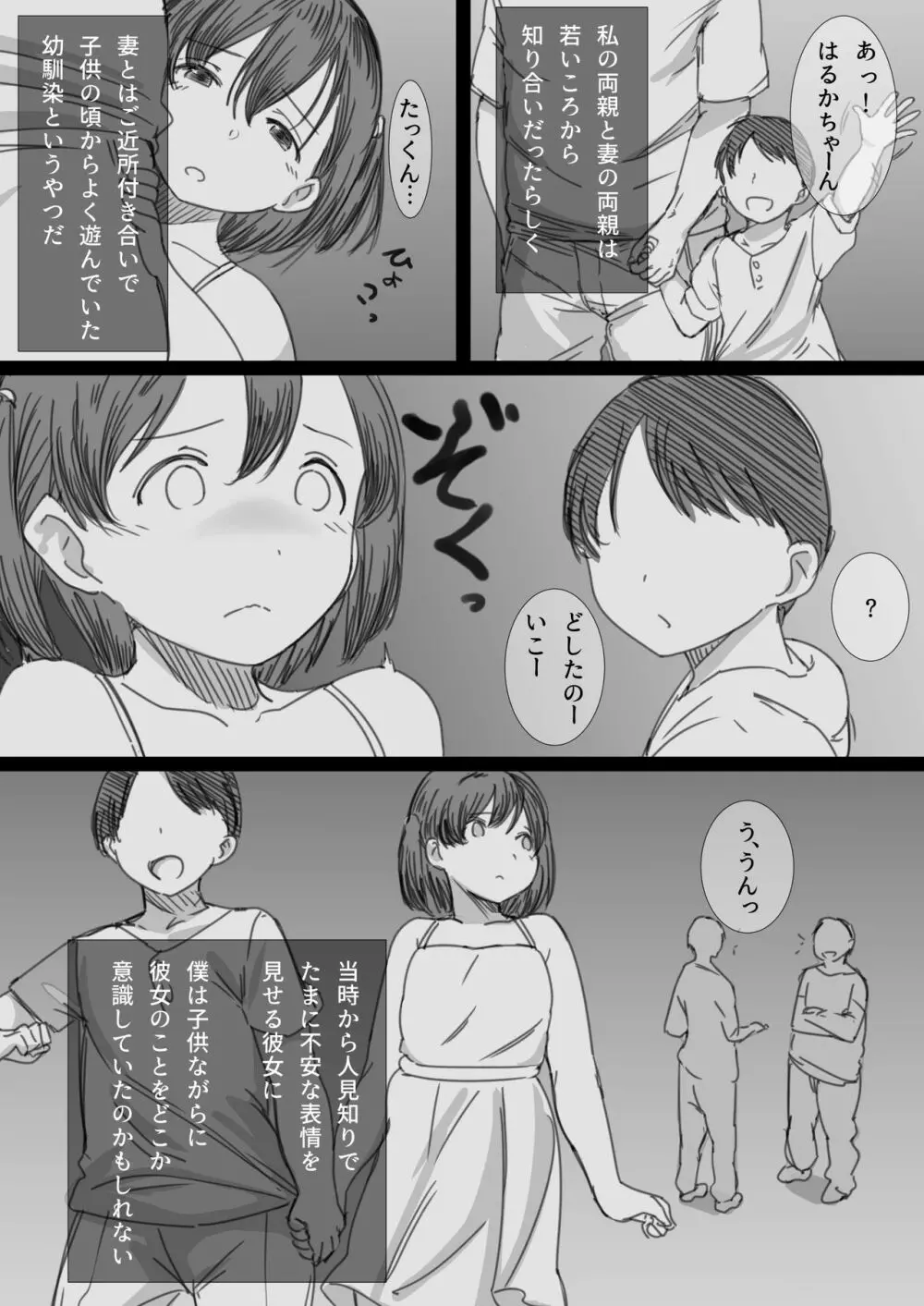 寝取られ人妻 -堕ちてゆく感覚- Page.3