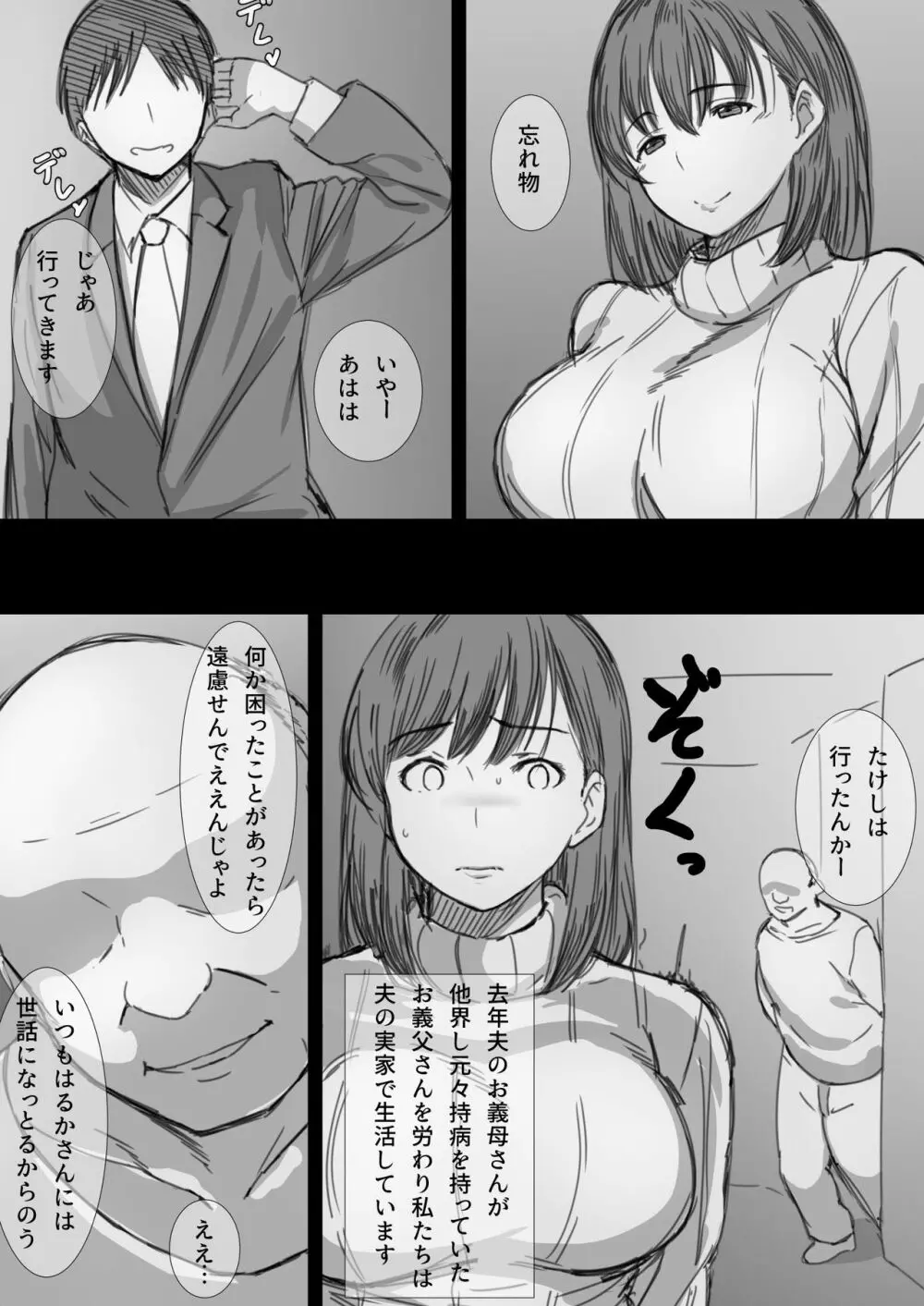 寝取られ人妻 -堕ちてゆく感覚- Page.6