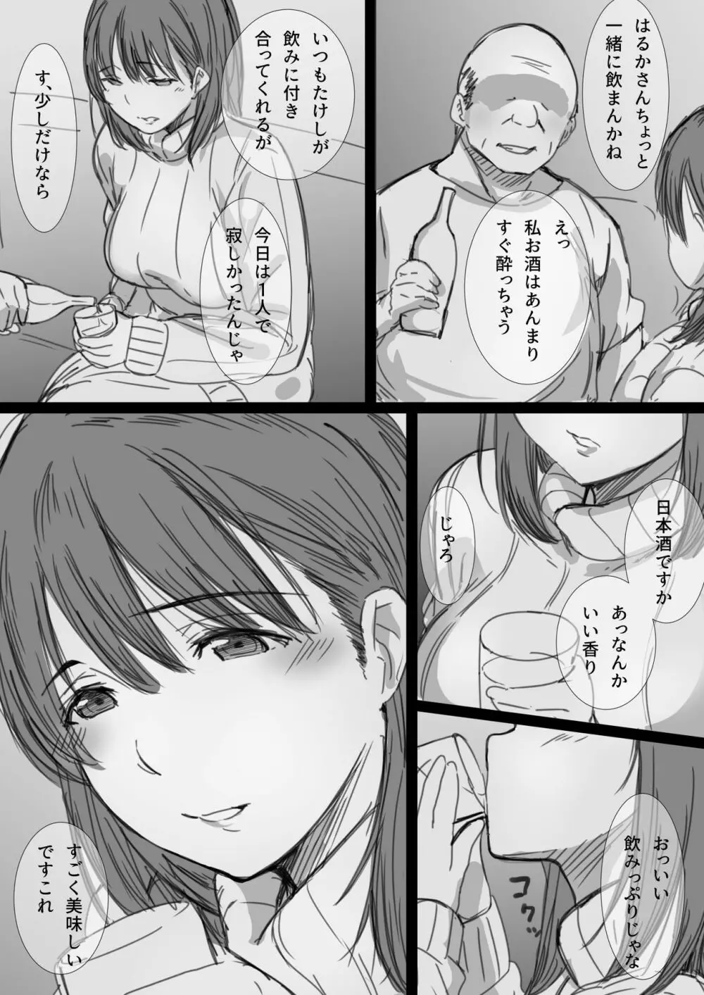 寝取られ人妻 -堕ちてゆく感覚- Page.8