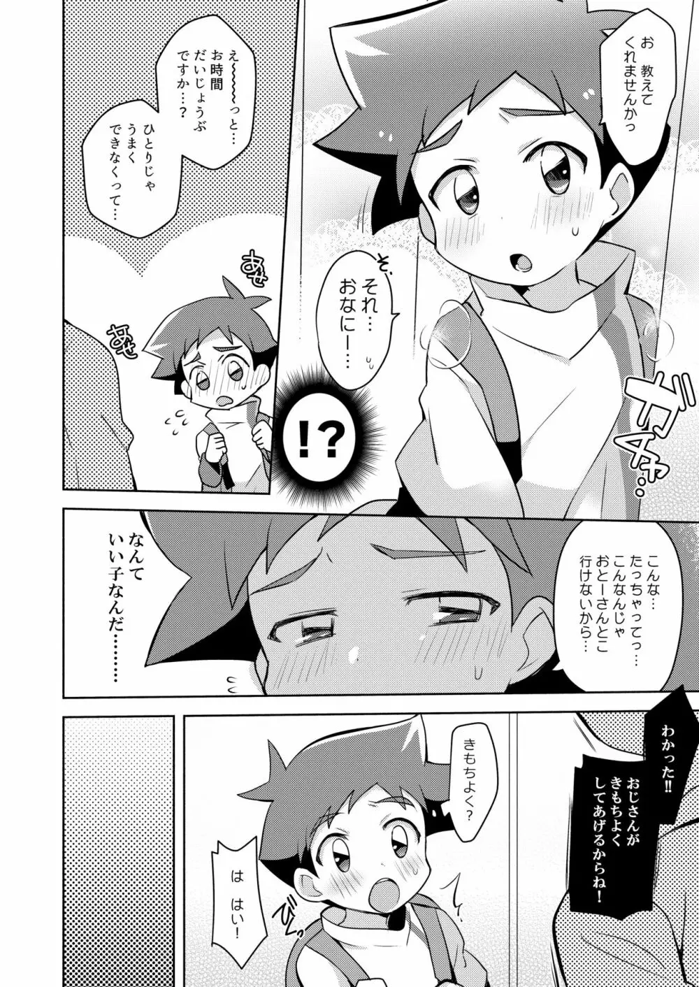 その、て Page.7