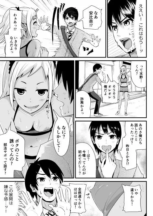 童貞の俺を誘惑するえっちな女子たち!? 3 Page.4