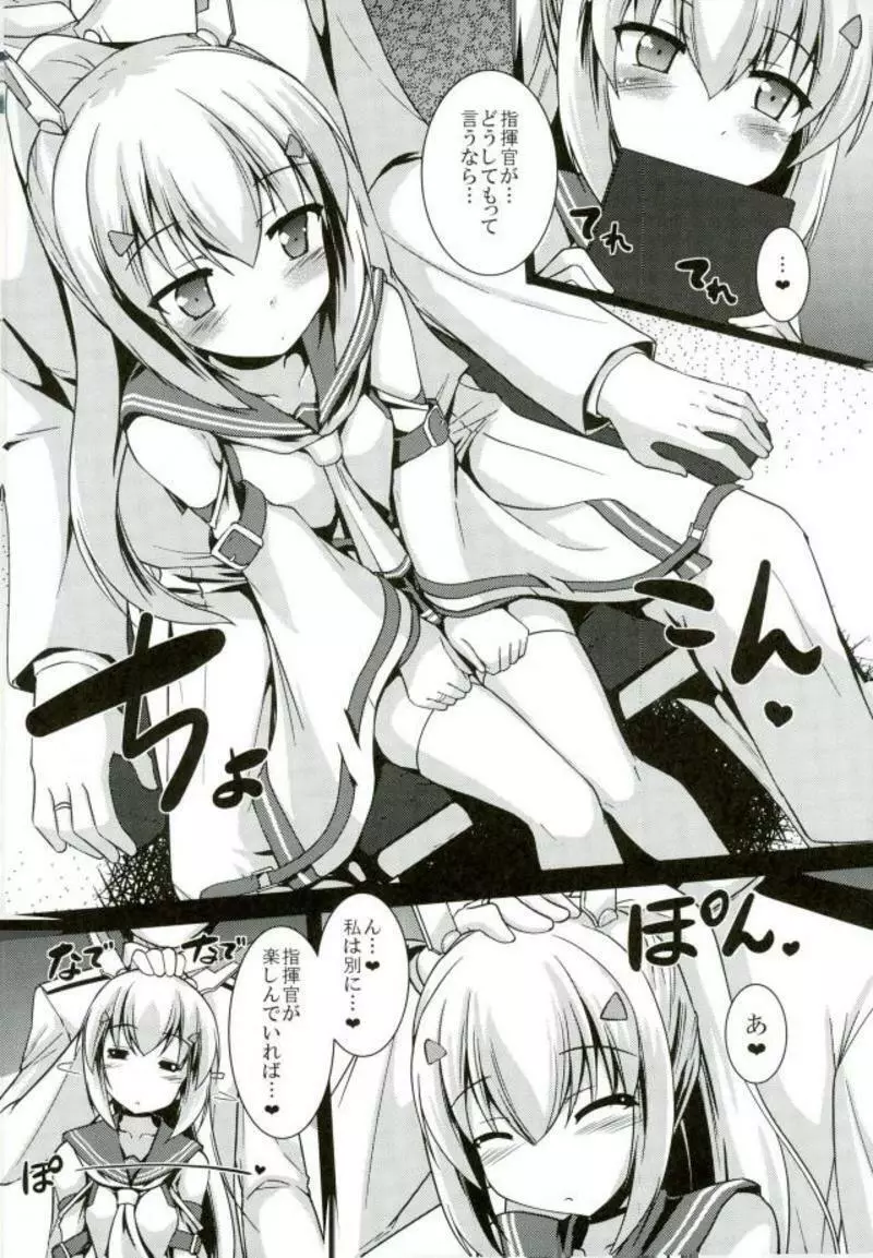 甘えたいの・・・です♥ Page.5