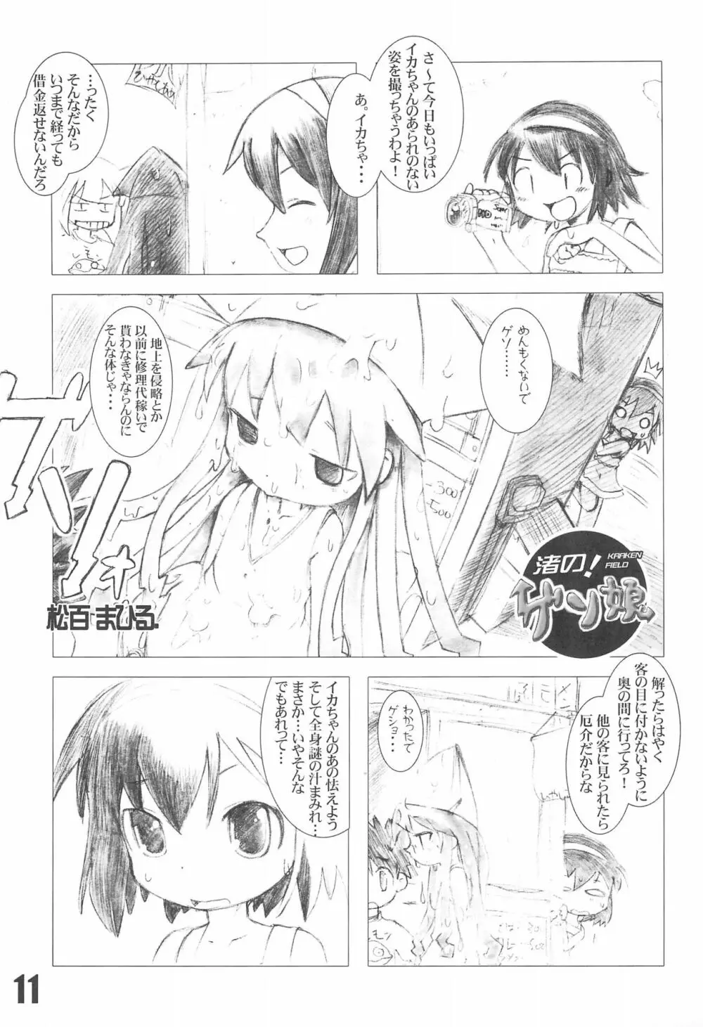 週姦成年チャンピボン Page.11