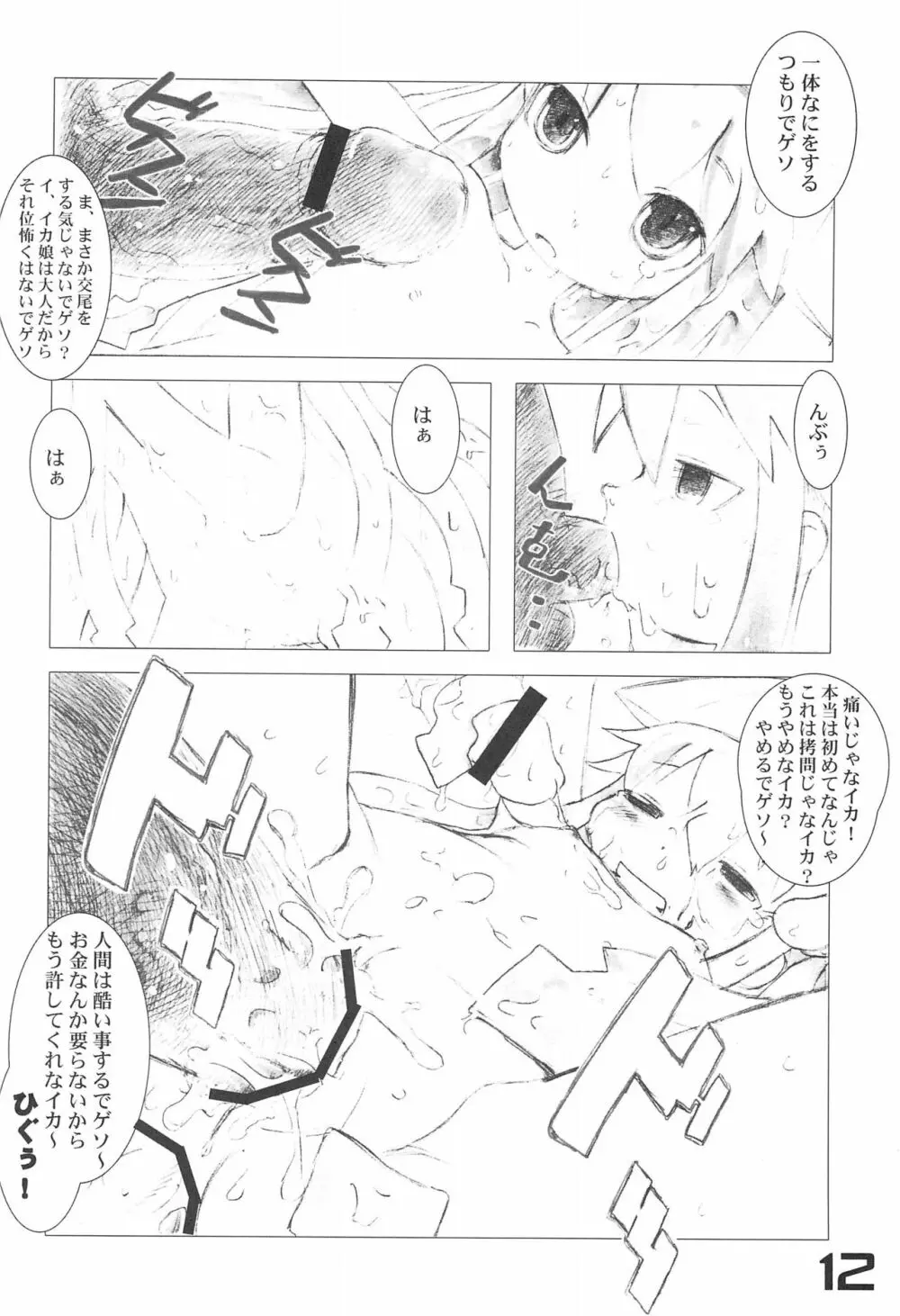 週姦成年チャンピボン Page.12