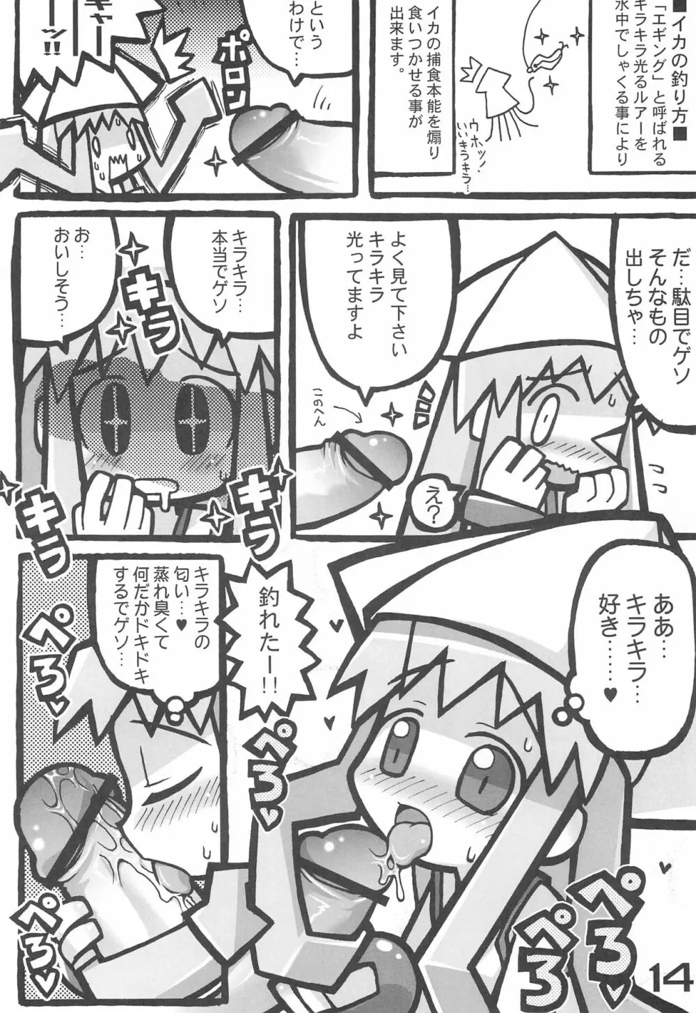 週姦成年チャンピボン Page.14