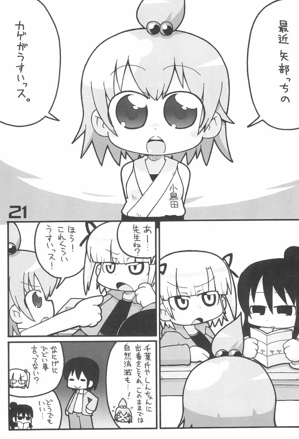 週姦成年チャンピボン Page.21