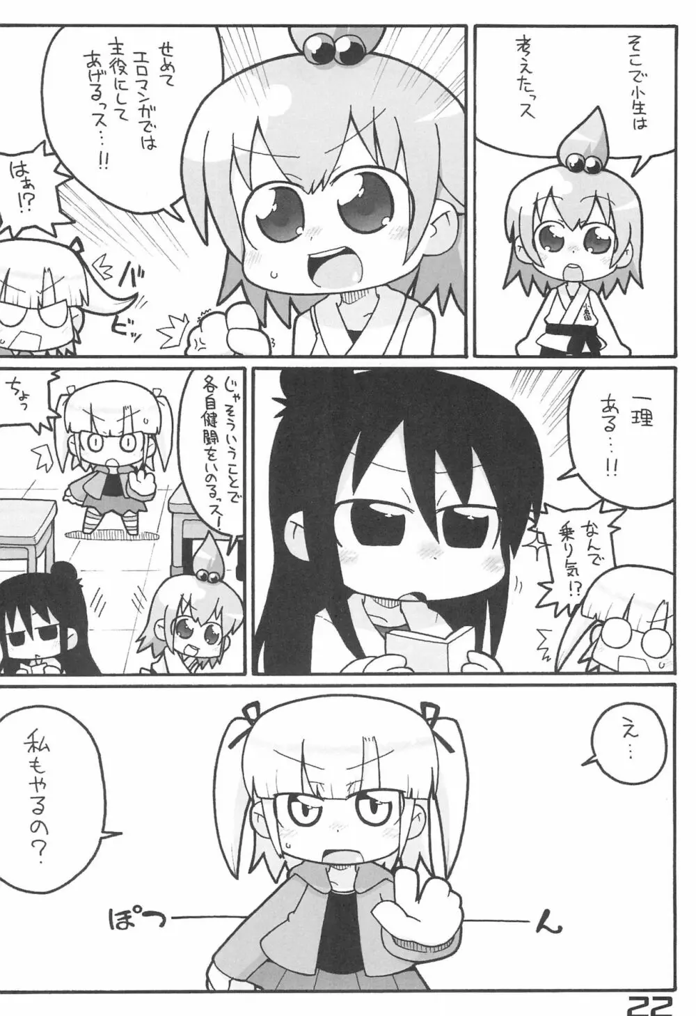 週姦成年チャンピボン Page.22