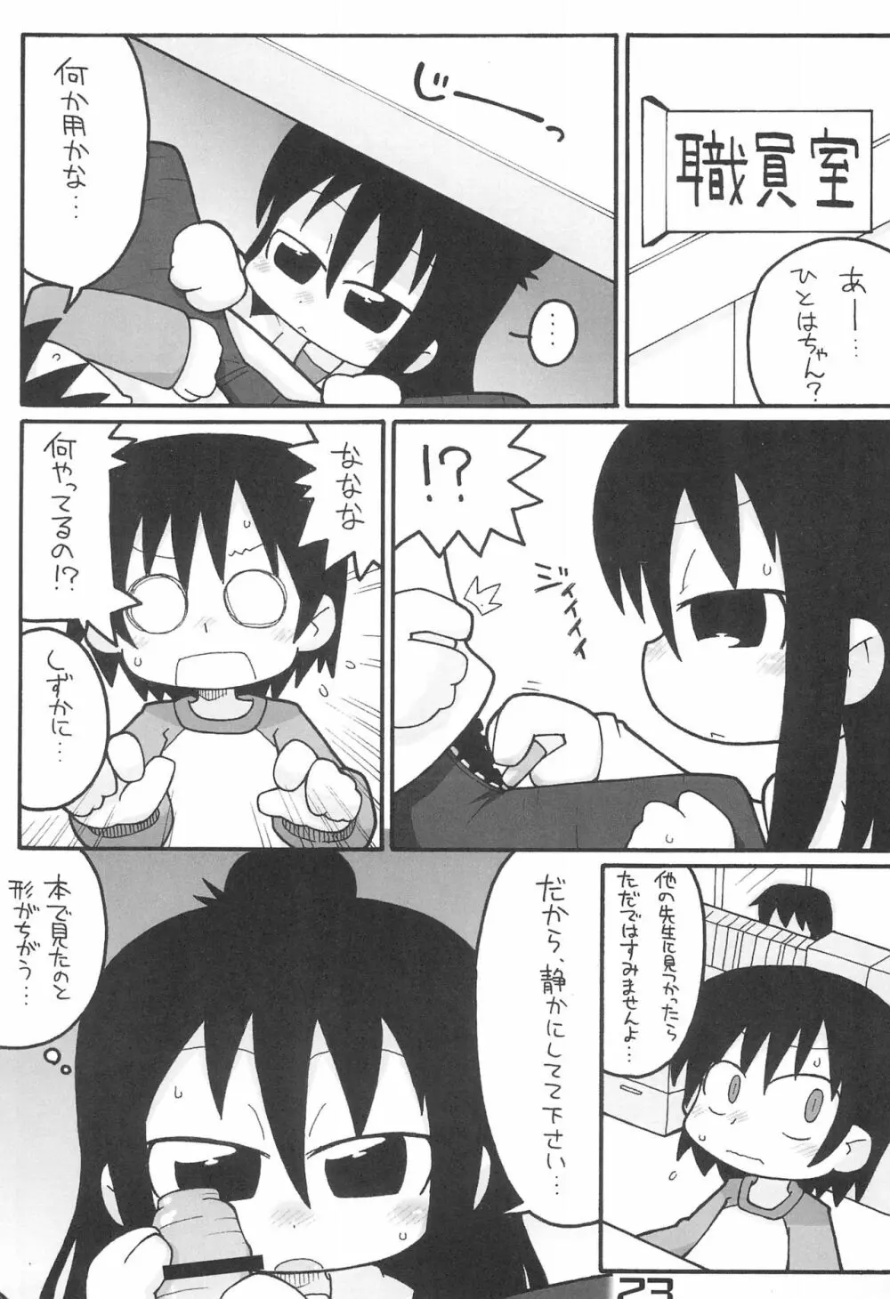 週姦成年チャンピボン Page.23