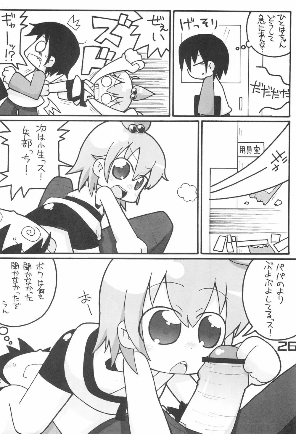 週姦成年チャンピボン Page.26