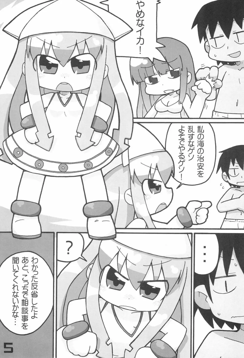 週姦成年チャンピボン Page.5