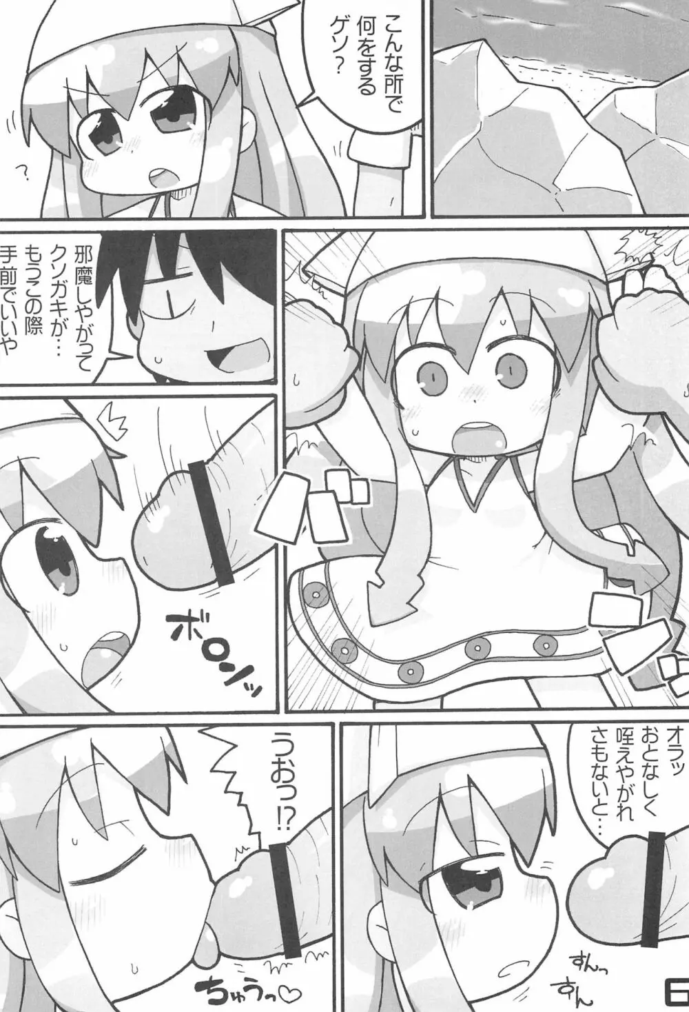 週姦成年チャンピボン Page.6