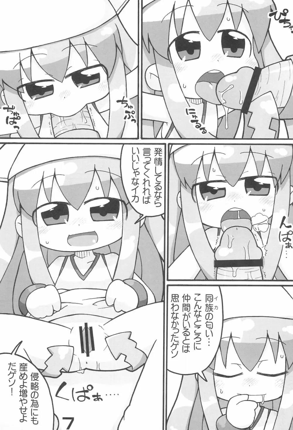 週姦成年チャンピボン Page.7