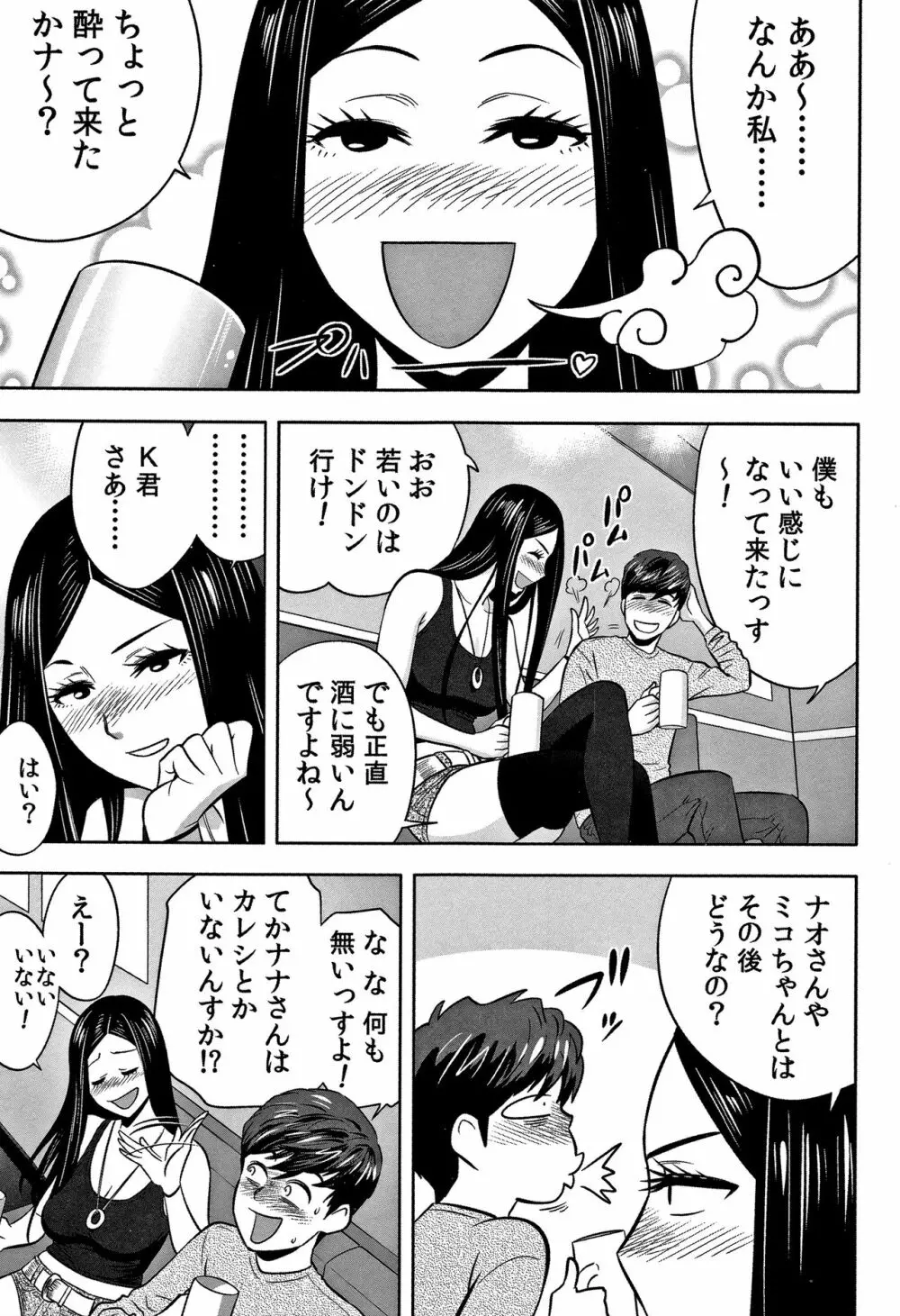 ギャル姉社長とハーレムオフィス～SEXは業務に含みますか？～ Page.101