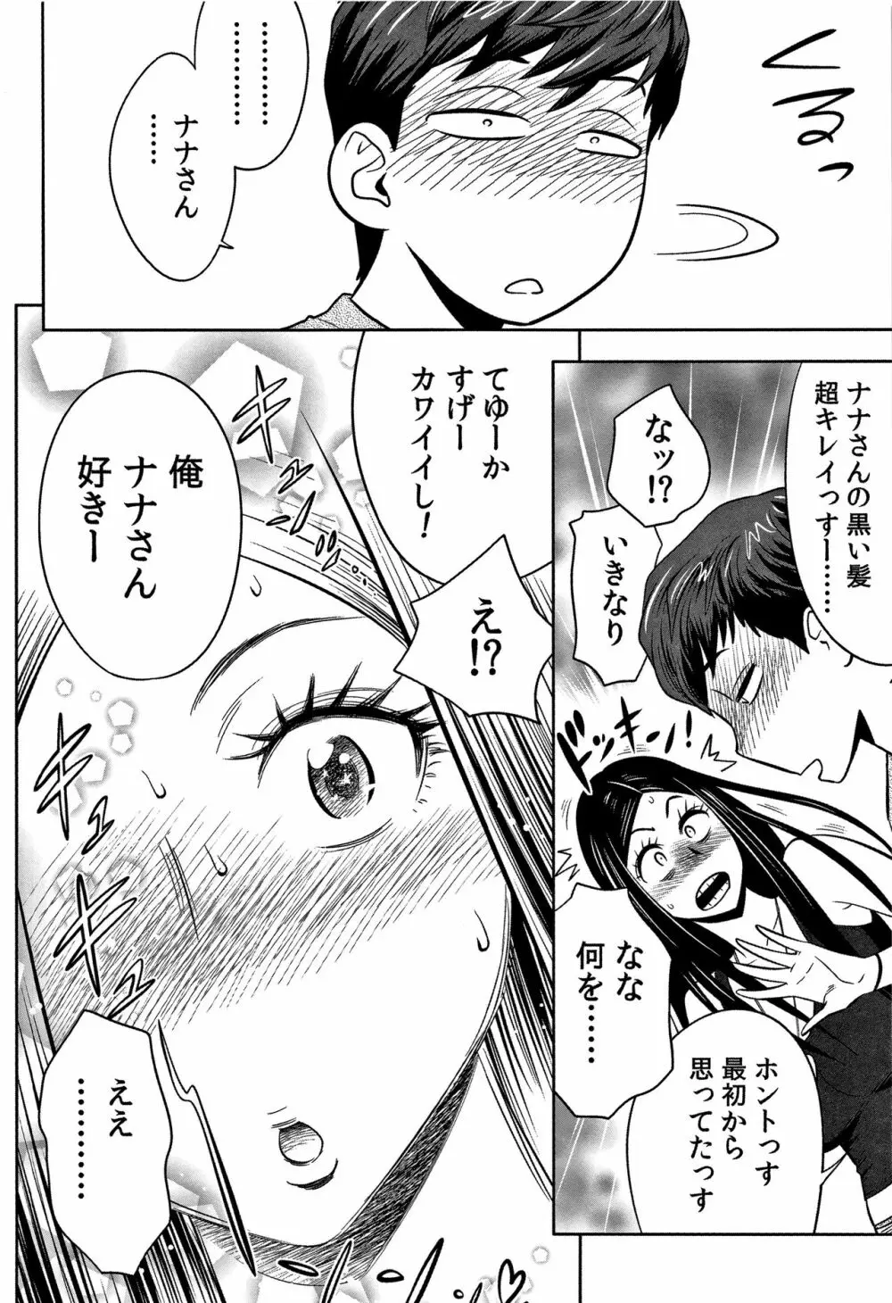 ギャル姉社長とハーレムオフィス～SEXは業務に含みますか？～ Page.104